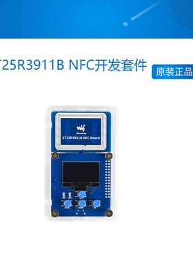 微雪 ST25R3911B NFC开发套件 NFC读写器 带STM32支持多种NFC协议