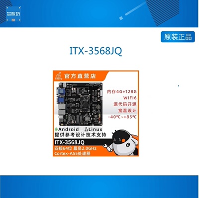 ITX-3568JQ四核工业主板千