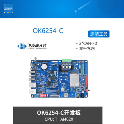 嵌入式AM62开发板54R核心