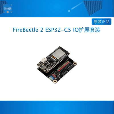 FireBeetle 2 ESP32-C5 IO扩展套装 ESP32-C5 5GHz Wi-Fi6
