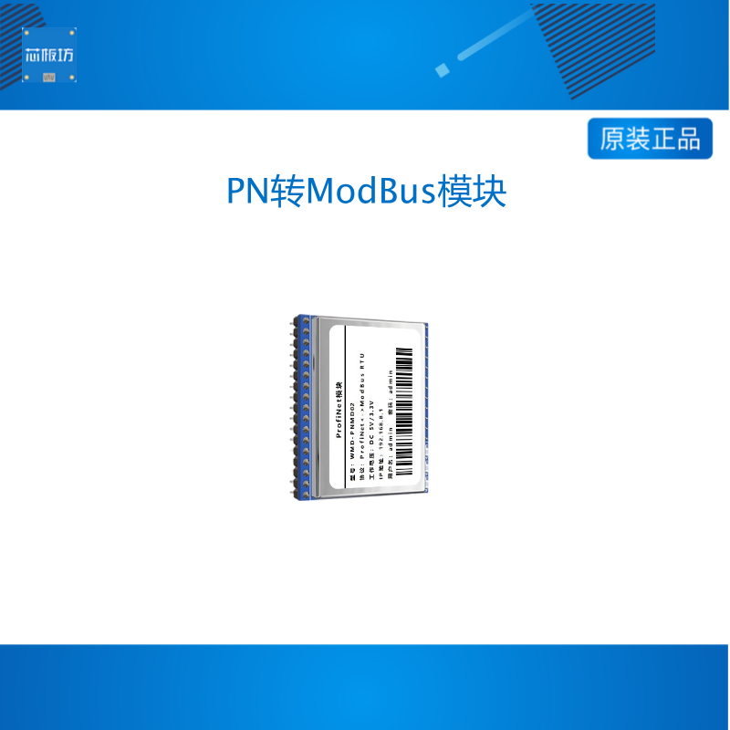 ProfiNet转ModBusRTUTCP模块