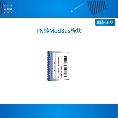 ProfiNet转ModBusRTUTCP模块