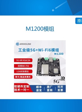工业级4g5g模块双频WiFi6千兆以太网串口透传通5GCPE无线路由