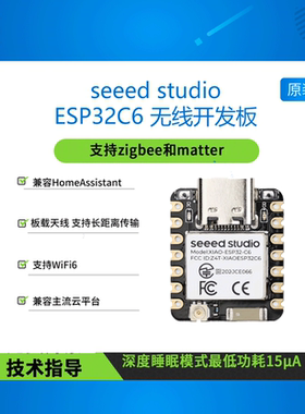 ESP32C6 WIFI开发板Seeedstudio WiFi6蓝牙Zigbee智能家居可穿戴
