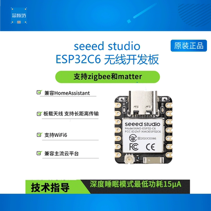 ESP32C6 WIFI开发板Seeedstudio WiFi6蓝牙Zigbee智能家居可穿戴