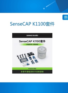 物联网AI机器学习套件SenseCAP K1100套件无需编程五分钟快速部署