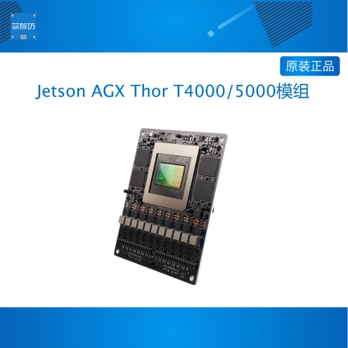 英伟达Jetson AGX Thor 模组 | JETSON_T4000模组T5000模组