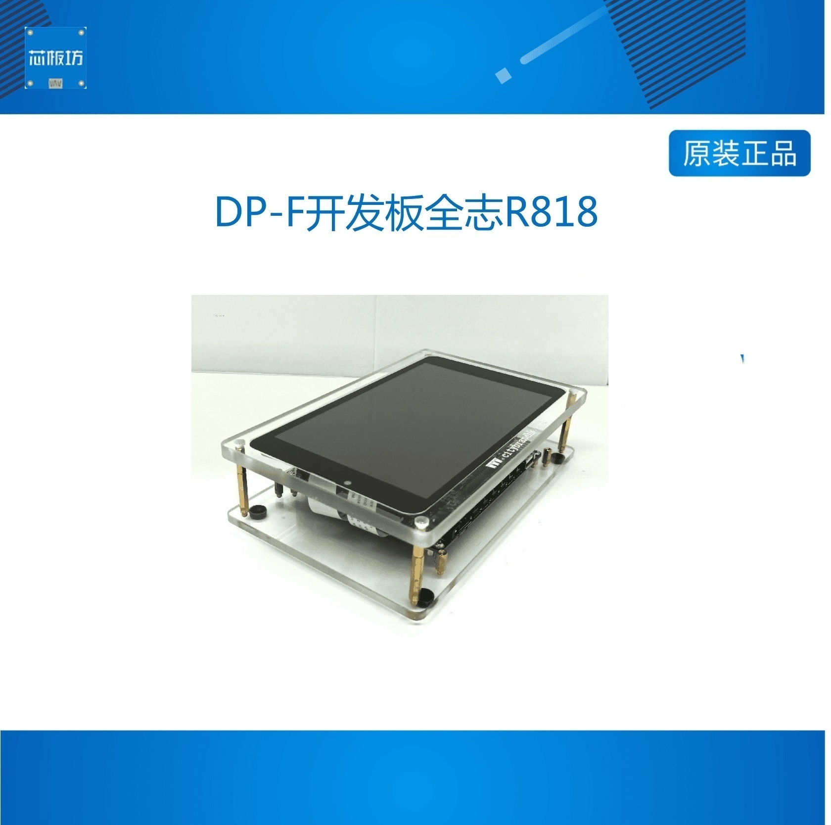 DP-F开发板全DP-F开发板全