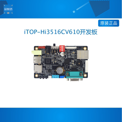 迅为iTOP-Hi3516CV610开发板海思安防监控1Tops算力AI智能视觉
