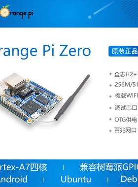 orange pi orangepi zero 开源创客 开发板 全志H2 H3 香橙派