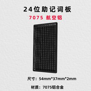 助记词板硬件钱包航空铝12位24位密码记录板