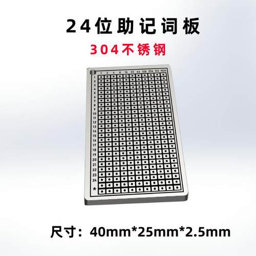 助记词钢板24位钥匙扣BIP39迷你助记词板12位