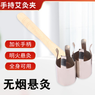 无烟悬灸仪手持不锈钢夹架子雷火香灸粗艾条佰草火龙灸双四头夹子