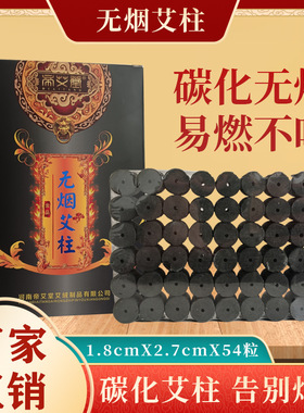 帝艾堂无烟艾条随身灸易燃