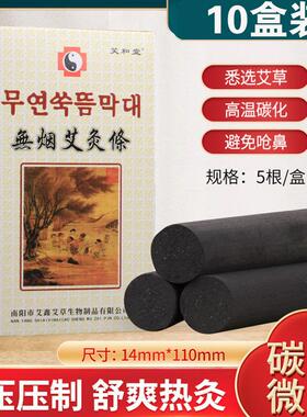 笑和堂无烟艾条14mm碳化艾灸南阳卧龙十年陈蕲艾灸柱家用10盒50支