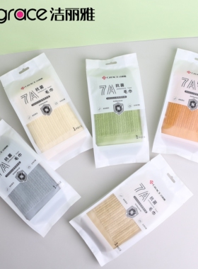 7A级抗菌 洁丽雅洗脸巾纯棉加厚纯棉毛巾柔软吸水独立密封装W2912