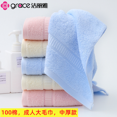 洁丽雅毛巾通用纯棉素色