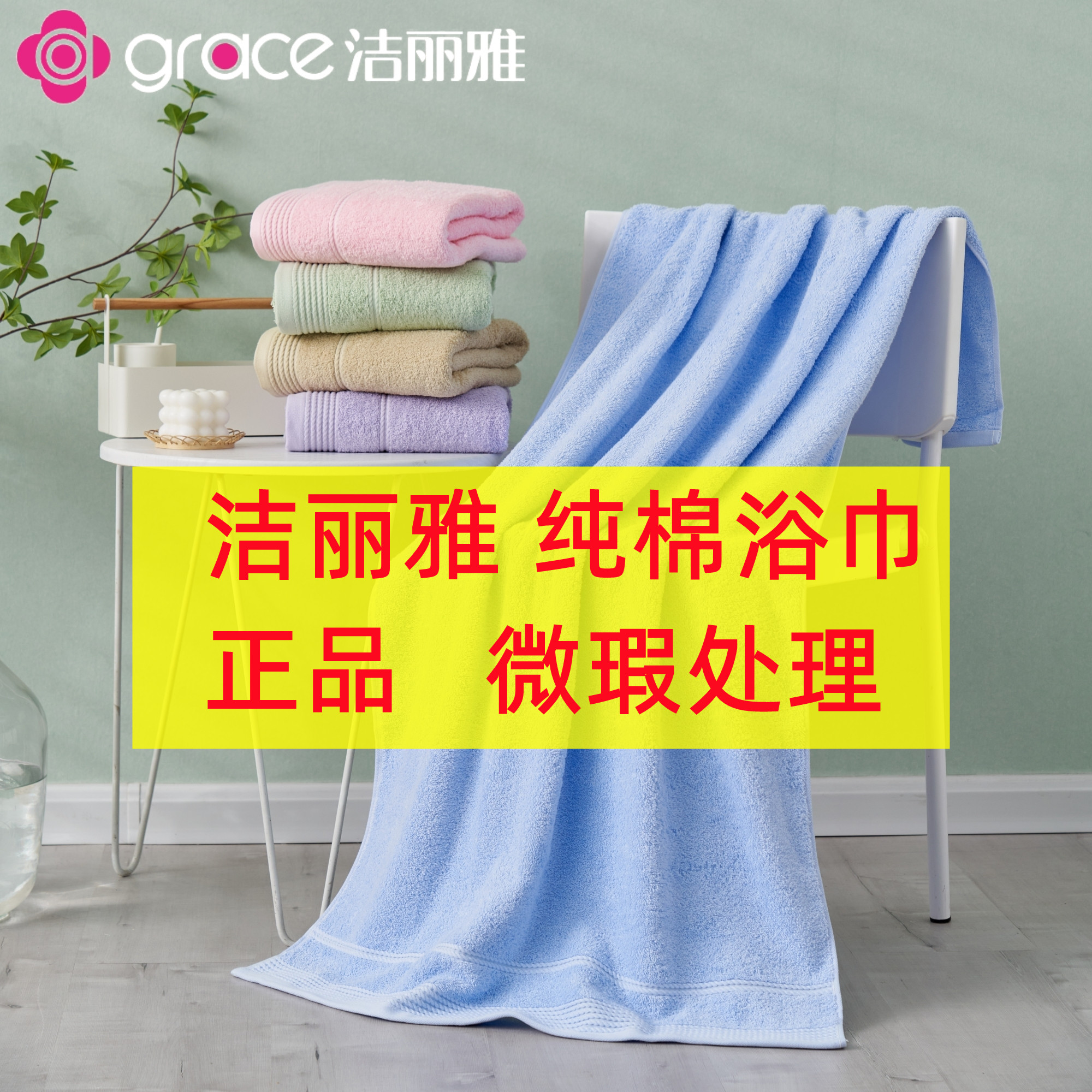 【洁丽雅正品】纯棉浴巾加厚成人柔软吸水男女微瑕疵全棉特价处理