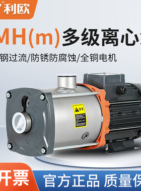 利欧泵业EMH2\3\4\8\10\12\16\20不锈钢卧式多级离心泵静音水泵