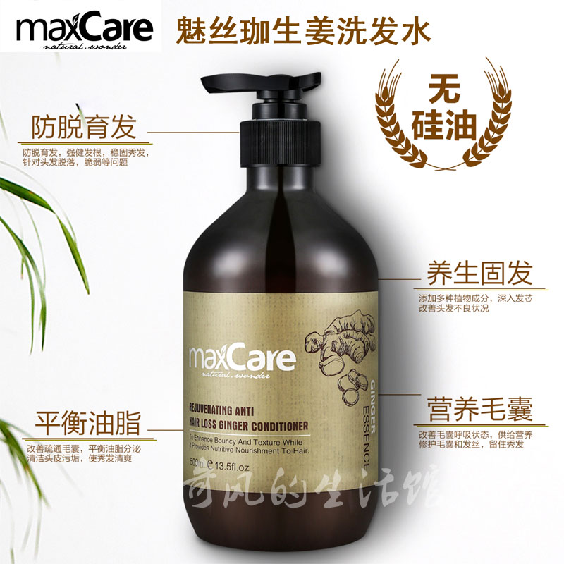 Maxcare无硅生姜洗发水去屑控油止脱固发蓬松活化毛囊 孕妇适用