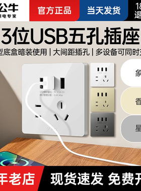 公牛3USB五孔插座墙壁开关5孔插座暗装家用快速充电面板G12E536