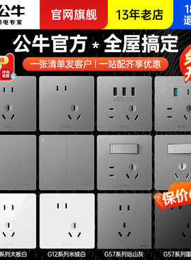 公牛G12灰色开关插座面板86型暗装家用墙壁电源单开双控全屋套餐
