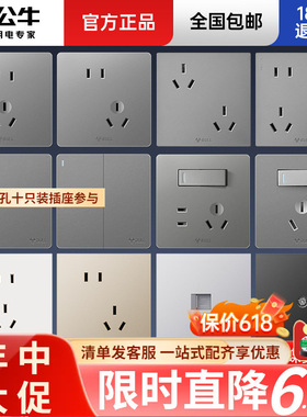 公牛g12灰色开关插座面板86型暗装家用墙壁五孔电源插座全屋套餐