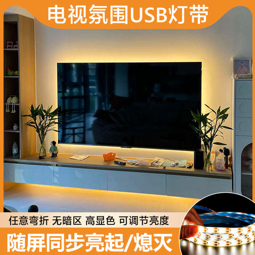 led自粘氛围灯带usb接口5V低压超亮电视背景墙室内装饰灯条电池款