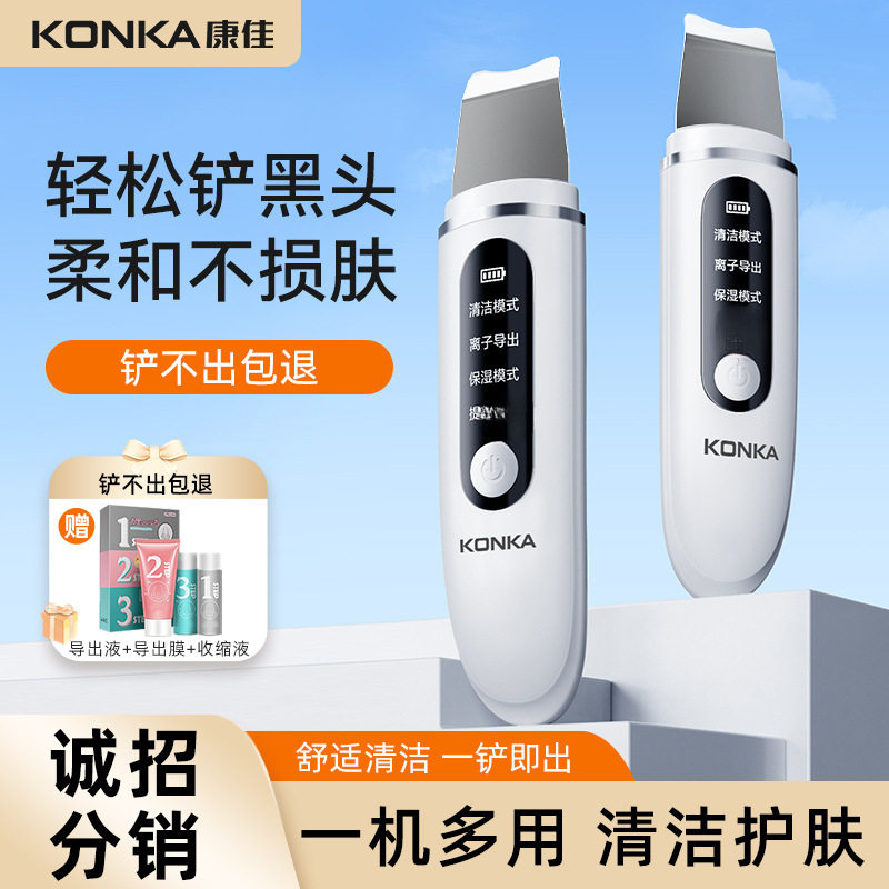 严选康佳铲皮机超声波黑头铲去黑头粉刺神家用器美容仪器面部礼物图片