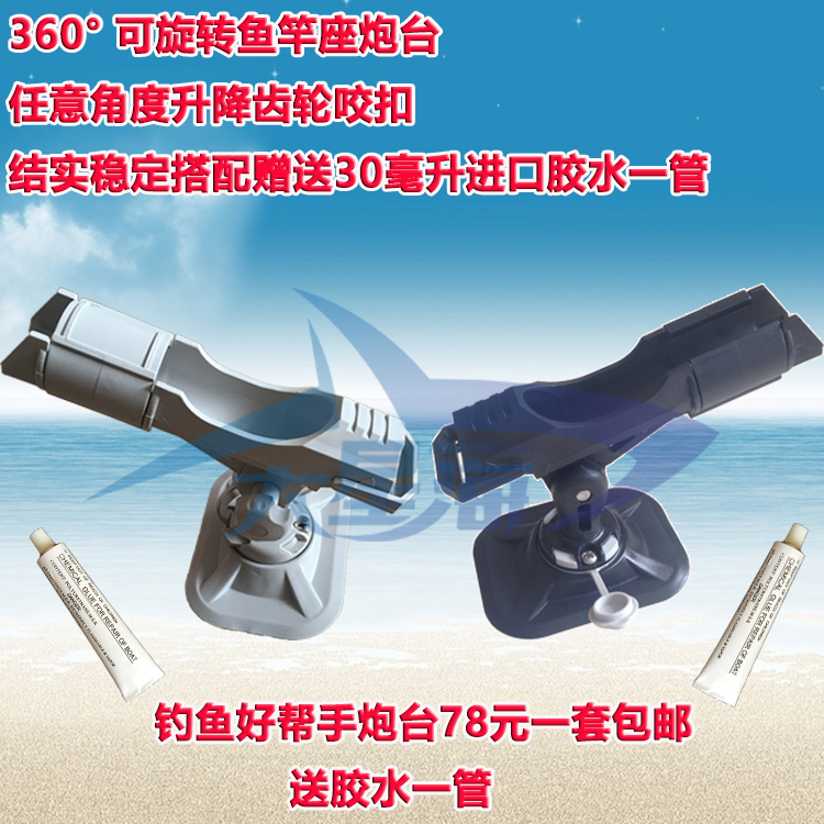 360鱼竿座冲锋舟鱼竿炮台底座