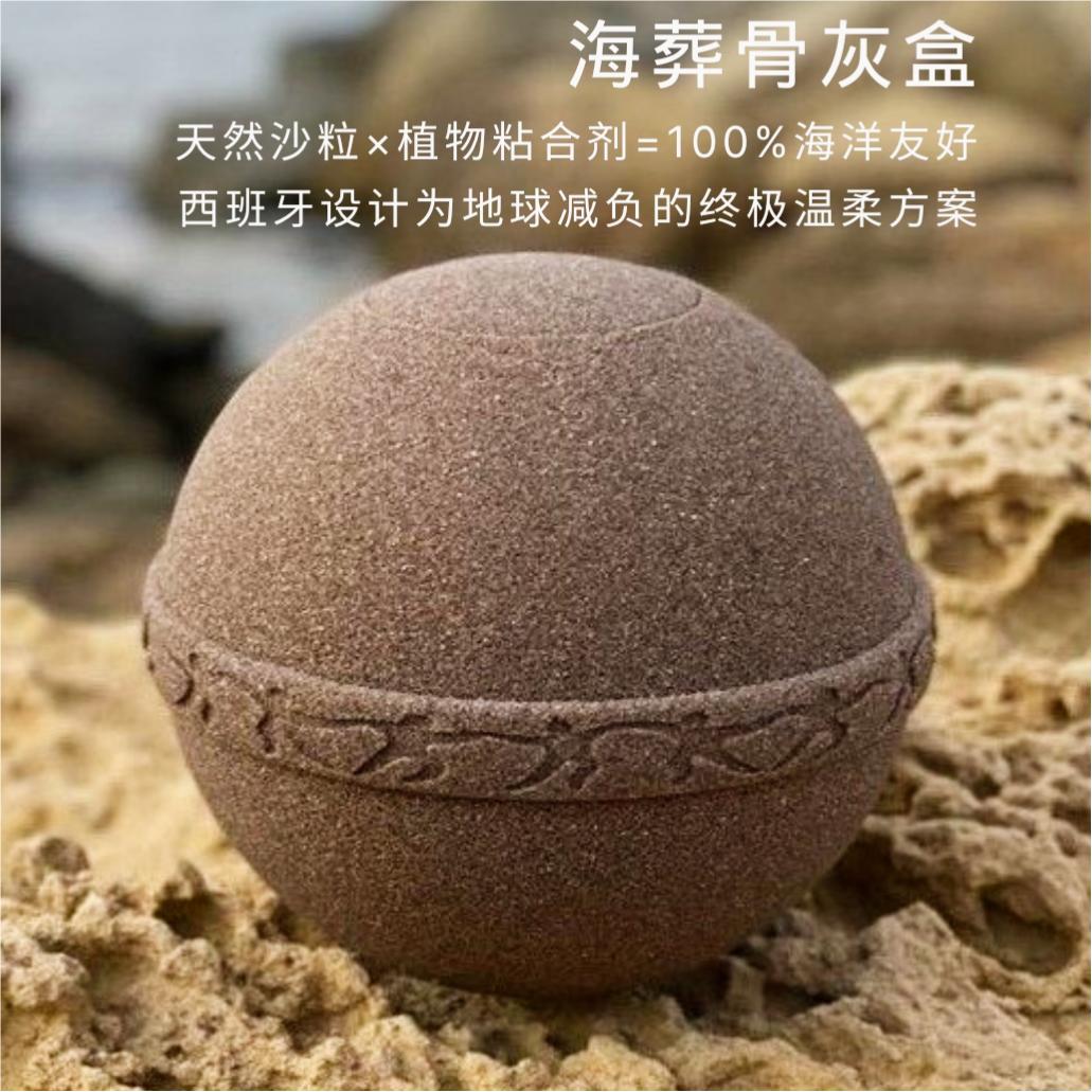 西班牙设计海葬可降解骨灰盒