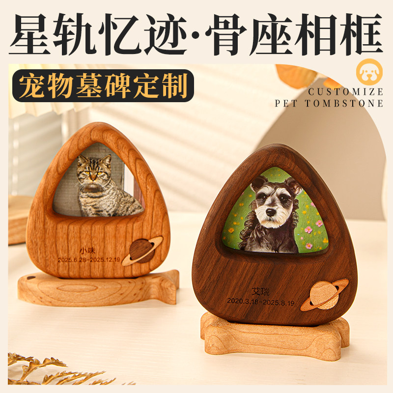 实木宠物纪念相框定制雕刻名字