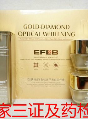医肤丽白eflb金钻亮颜洁面乳