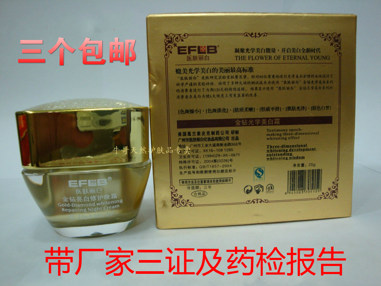 肤丽丽白金钻亮颜修护晚霜淡化