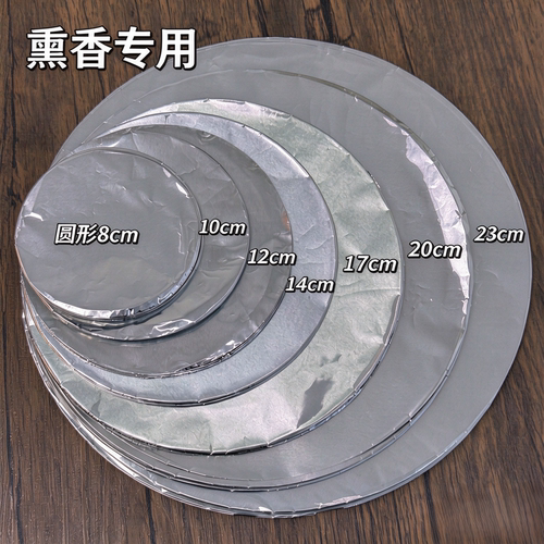 圆形正方形隔火烤香锡纸20微米