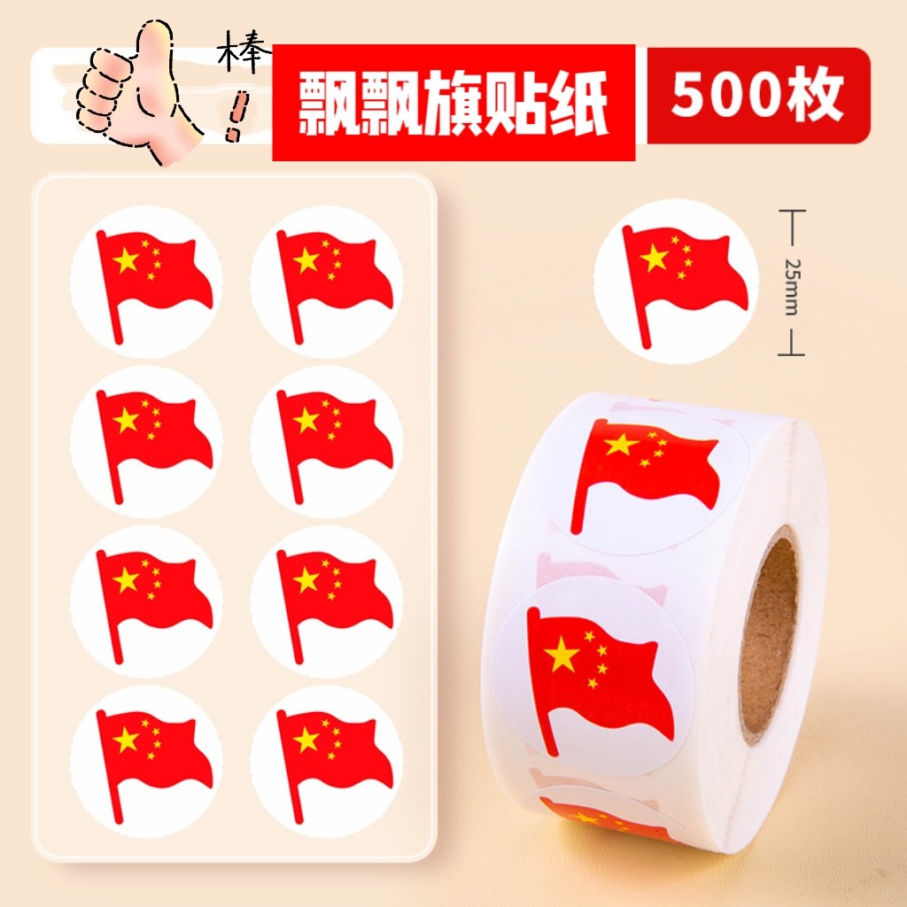 五角星爱心小星星贴纸国庆节贴纸