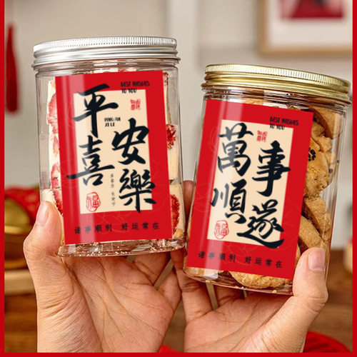 2026新年饼干盒贴纸新年福字贴纸财源滚滚贴纸平安喜乐礼品封口贴