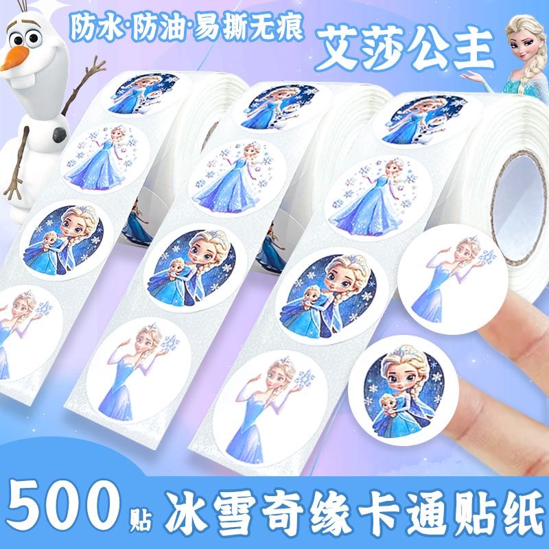 卡通动漫冰雪奇缘爱莎公主贴纸儿童奖励鼓励表扬p贴纸圆形封口贴