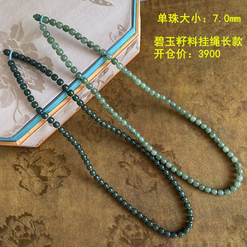 和田玉7毫米籽料挂绳/项链集合