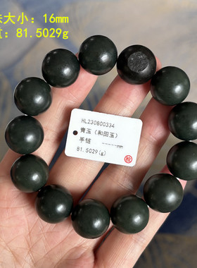 16毫米糖皮青玉籽料圆珠手串手链