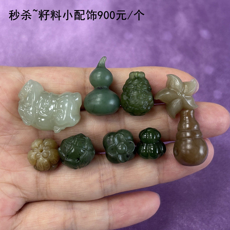 直播间秒杀/全籽料小配饰/多样性随机发货/直播间拍下有效~