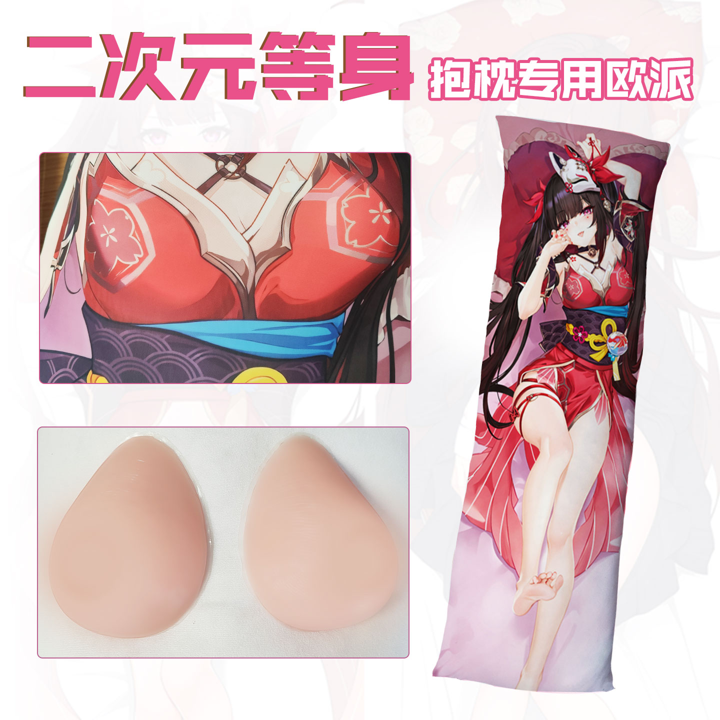 萌乐次元屋动漫二次元等身抱枕义乳美少女抱枕游戏周边抱枕