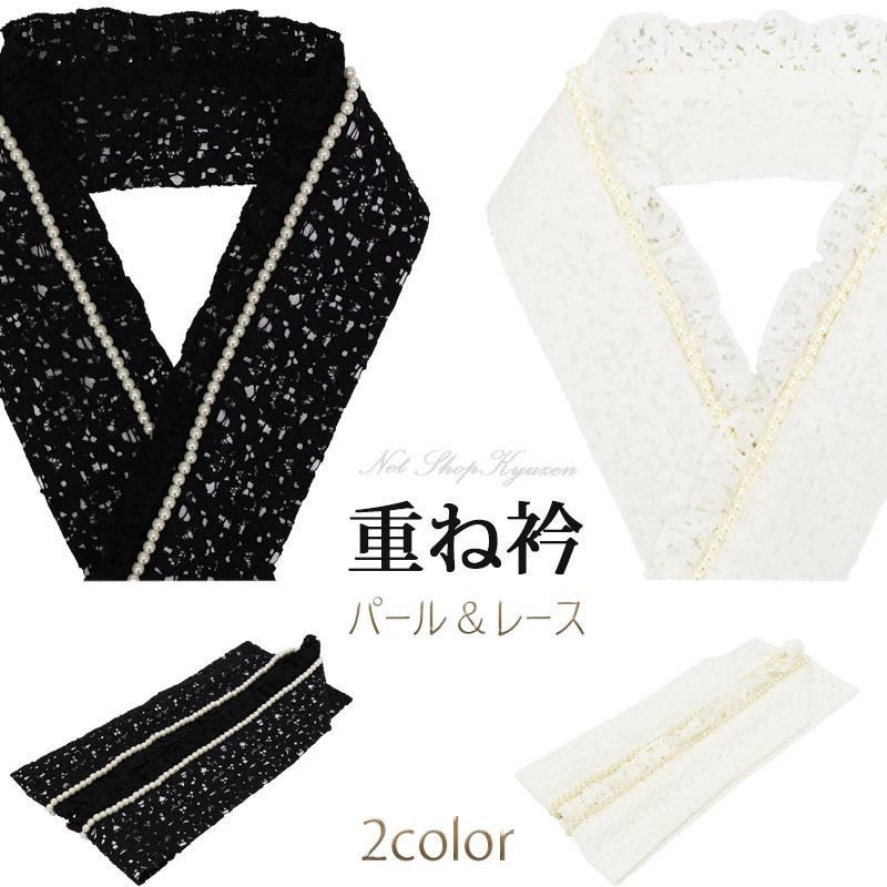 日本传统和服配件蕾丝振袖重衿假领美容衿仕立衿伪半衿和装小物