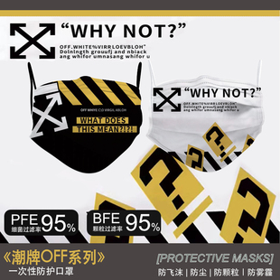 日本香港网红潮牌条纹Off卡通个性 彩色時尚印花成人一次性口罩