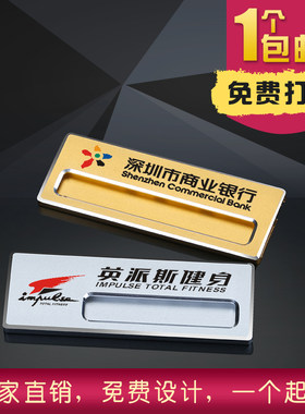 铝合金可更换插纸酒店胸牌定做