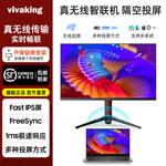 无线手机投屏电脑显示器22/27英寸升降旋转商用办公外接智联机