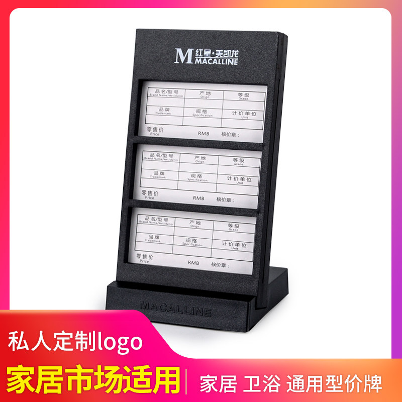 红星美凯龙商场价格牌标价牌家具家居价格标签高档价钱价签展示牌