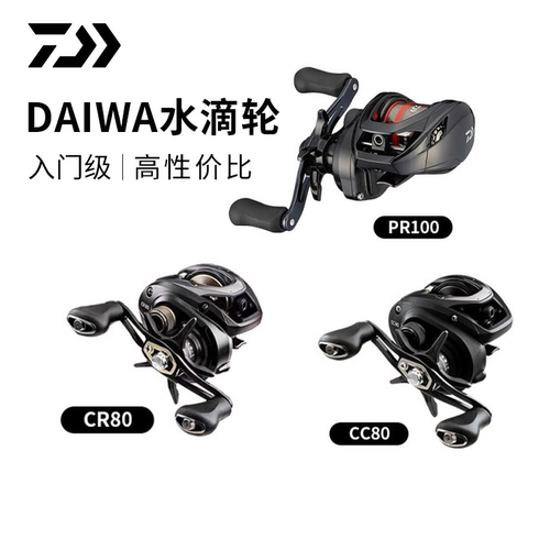 达亿瓦PR100水滴轮CC80远投轮CR80PD106H小史帝兹