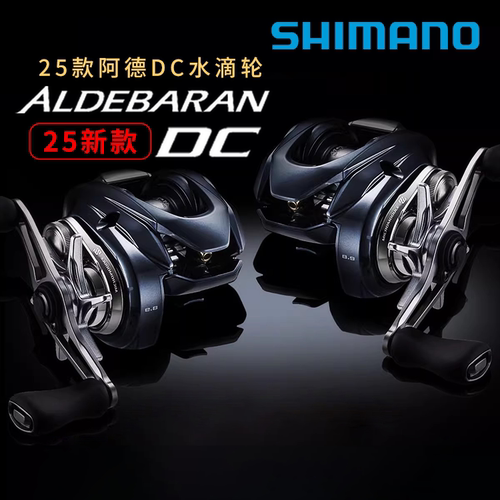 25新款阿德DC ALDEBARAN微物轮 SHIMANO禧玛诺水滴轮抛饵路亚轮