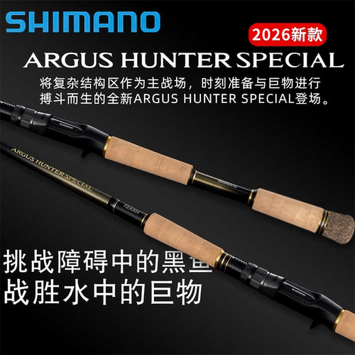 SHIMANO禧玛诺26新款 ARGUS HUNTER SPECIAL XXH雷强打黑路亚鱼竿